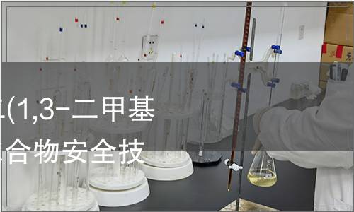 二硫代磷酸與O,O-二(1,3-二甲基丁基和異丙基)酯的化合物安全技術(shù)說明書MSDS